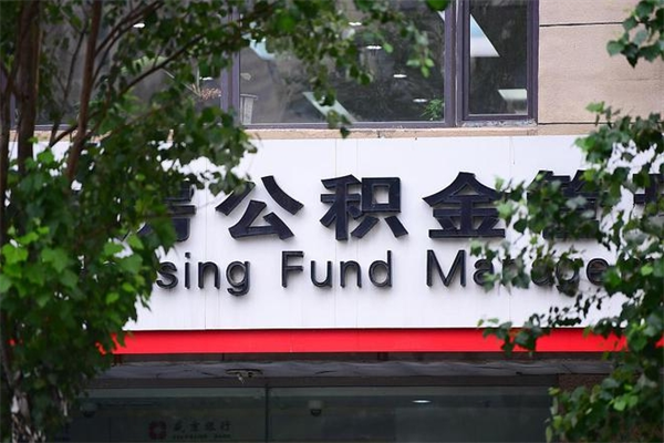 吕梁代取公积金可靠吗（吕梁代取公积金可靠吗安全吗）