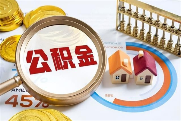 吕梁公积金可以找黄牛取出来吗（吕梁中介靠什么提取了公积金）