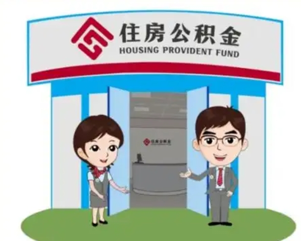 上海公积金提取代办（上海公积金提取代办电话号码）